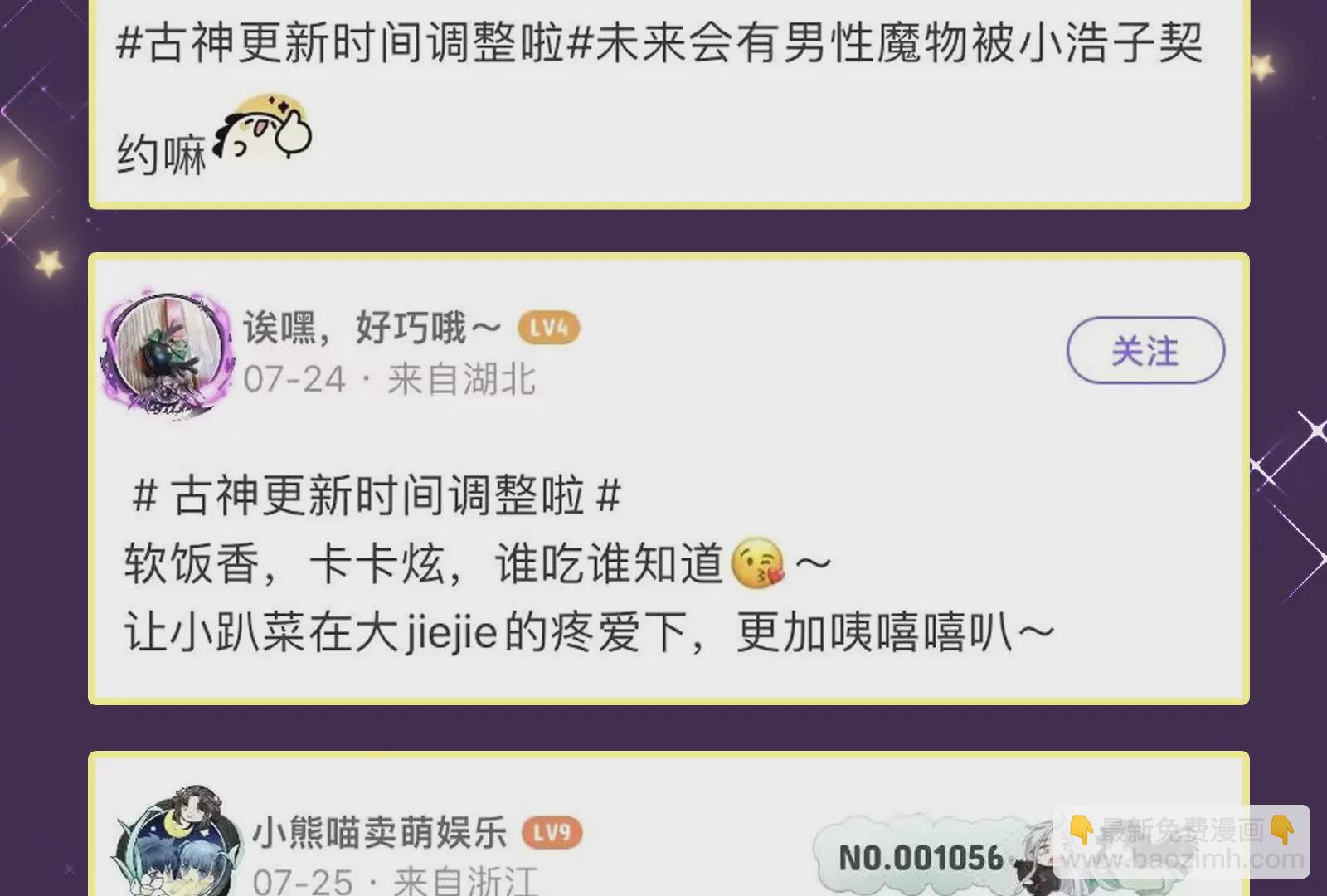 古神遊戲 - 第102話 過關！富貴險中求(3/3) - 4